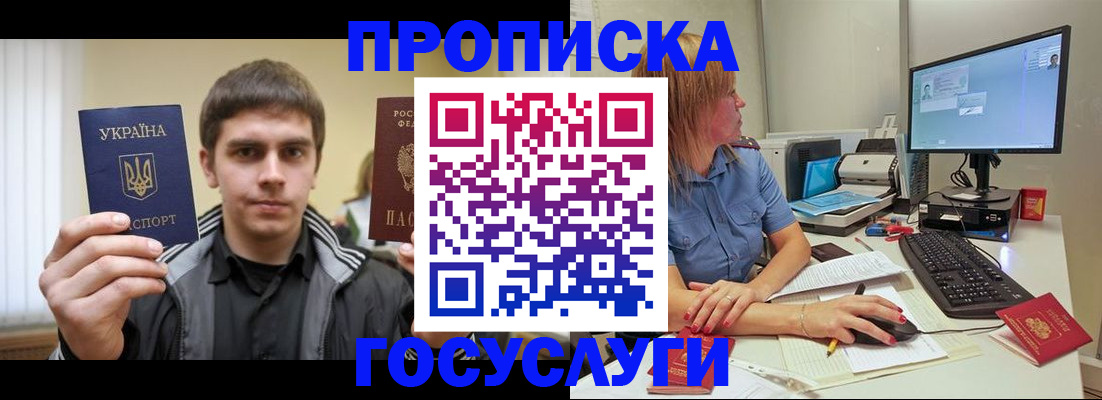 прописка гарантия в Урус-Мартане