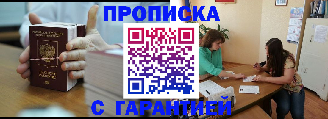 временная регистрация для школы в Урус-Мартане